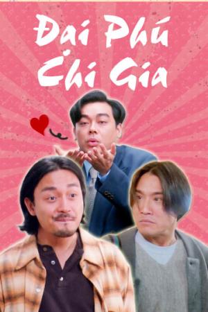 Đại Phú Chi Gia (1994)