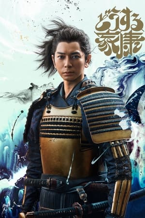  Phải Làm Sao Đây Ieyasu (2023)