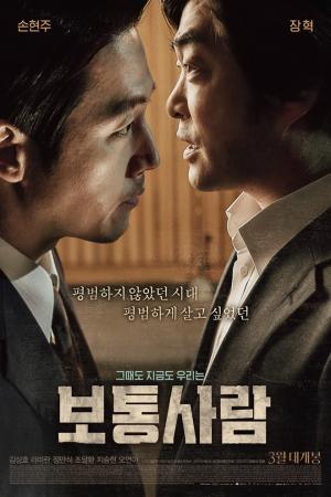 Ordinary Person (2017)