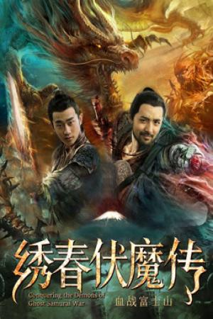 Tú Xuân Phục Ma Chi Huyết Chiến Núi Phú Sĩ (2019)