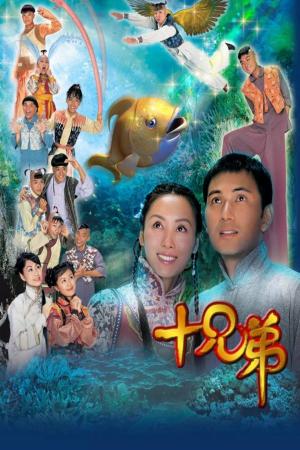 Người Anh Em (2005)