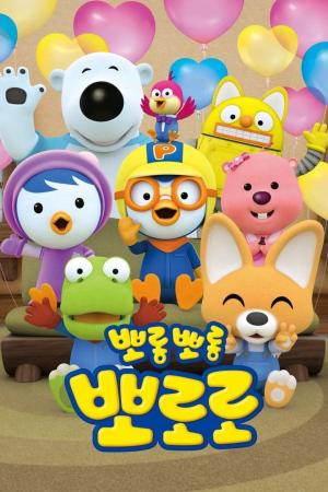 Pororo: Chim Cánh Cụt Bé Nhỏ (Phần 7) (2020)