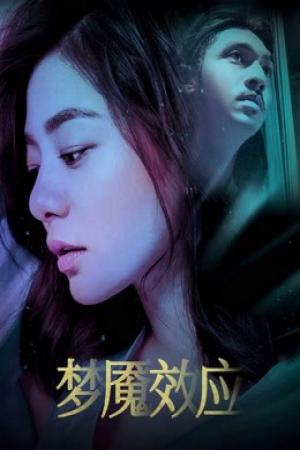 Hiệu ứng ác mộng (2018)