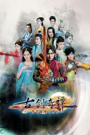 Cổ Kiếm Kỳ Đàm  (2014)