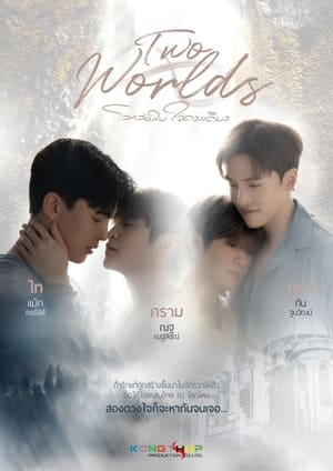 Two Worlds (2024)