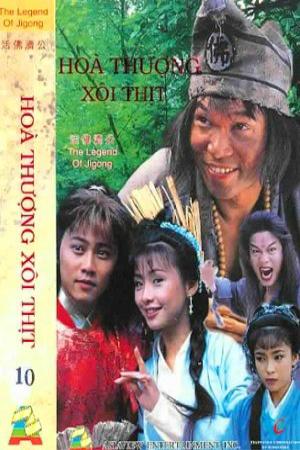 Hòa Thượng Xôi Thịt  (1996)