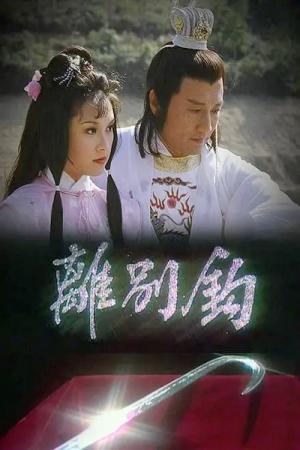 Võ Lâm Nhất Tuyệt (1980)