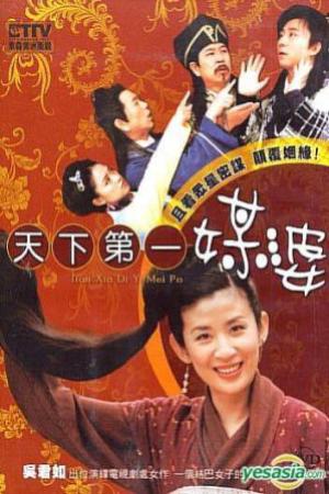 Thiên Hạ Đệ Nhất Mai Mối (2006)