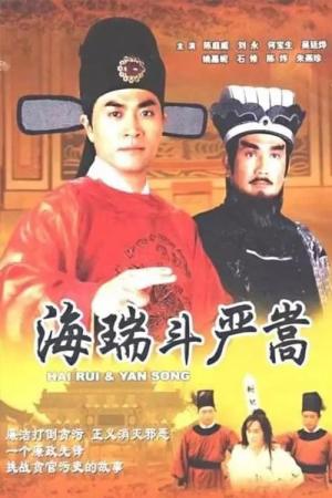 Nộ Kiếm Trảm Gian Hùng (1999)