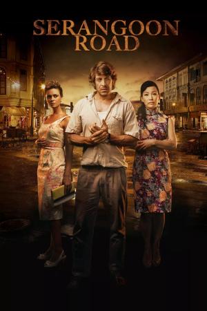 Đường Serangoon (2013)