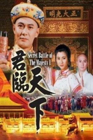 Cửu Vương Đoạt Ngôi (1994)