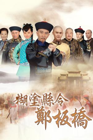 Quan Huyện Trịnh Bản Kiều (2016)