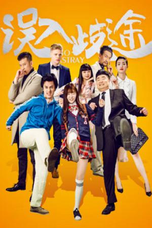 Lầm đường lạc lối (2016)