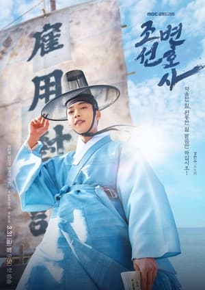 Luât Sư Thời Joseon (2023)