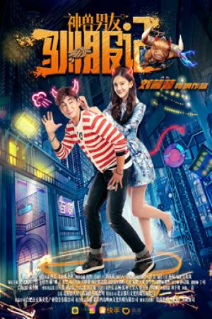 Thần thú thuần phục bạn trai (2017)