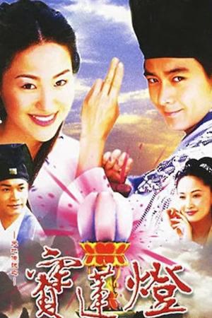 Thiên Địa Truyền Thuyết Bảo Liên Đăng (2001)