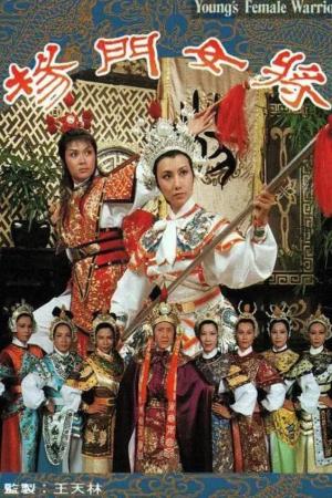 Thập Tứ Nữ Anh Hào (1981)