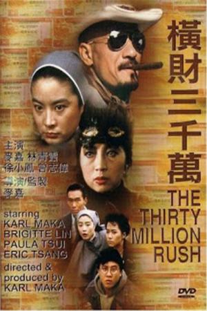 Hoành tài 30 triệu (1987)