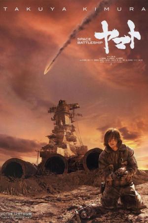 Chiến Hạm Vũ Trụ Yamato (2010)