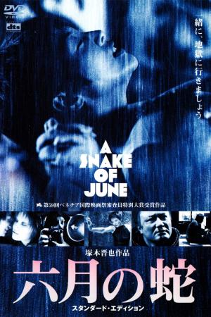 A Snake of June (2003)