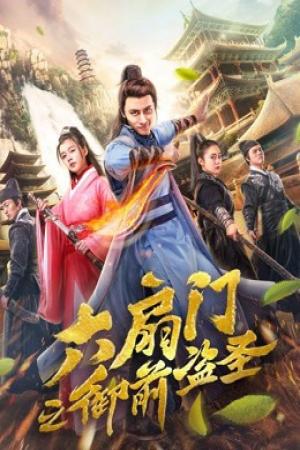 Văn phòng điều tra cổ đại (2019)