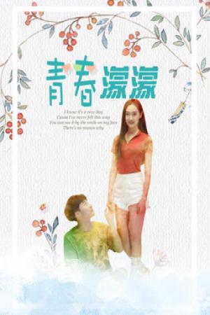 Câu chuyện về tuổi trẻ (2019)