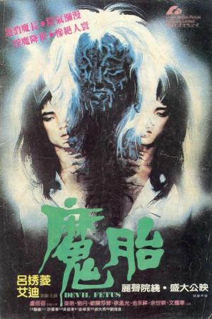 Devil Fetus (1983)