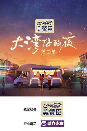 Đêm Ở Vịnh Lớn S2 (2022)
