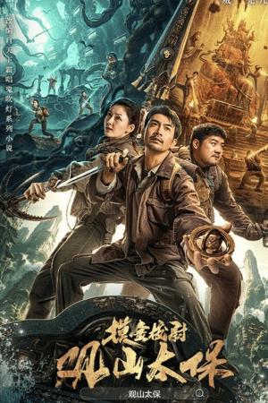 Quan Sơn Thái Bảo (2025)