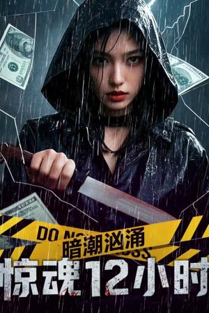 Sóng Ngầm Cuộn Trào: 12 Tiếng Kinh Hoàng (2025)