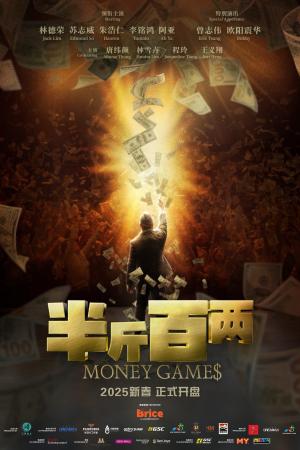 Bán Cân Bách Lưỡng (2025)