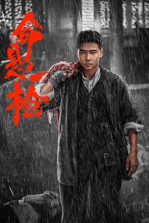 Mệnh Huyền Nhất Thương (2025)