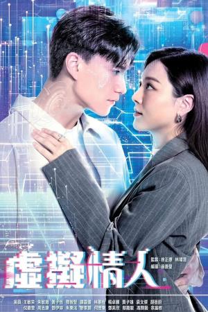 Người Tình Ảo (2025)