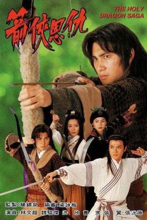 Thần Long Kiếm Hiệp (1995)