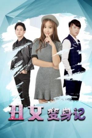 Thay đổi vịt xấu xí (2019)