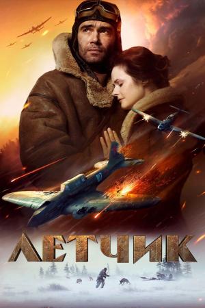 The Pilot: A Battle for Survival (2021)