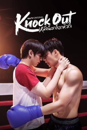 Knock Out (2025)