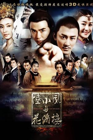 Lục Tiểu Phụng Và Hoa Mãn Lâu (2015)