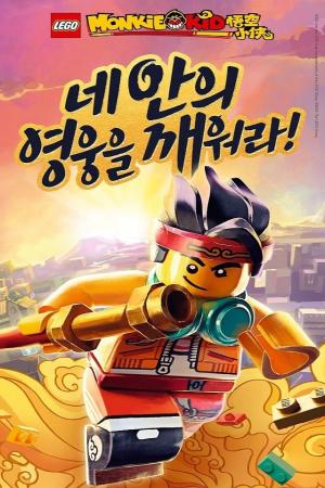 Tiểu Hầu Vương (Phần 1) (2020)