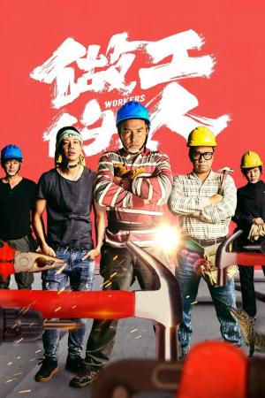 Người Làm Công (2020)