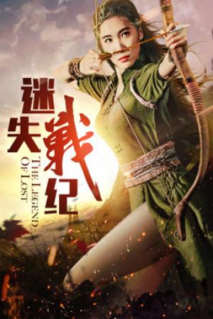 Mất thời kỳ chiến tranh (2017)