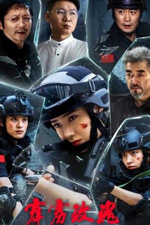 Hoa Hồng Thép (2025)