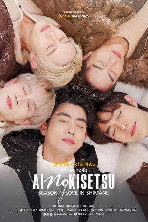 Kiseki (Phần 2) (2025)