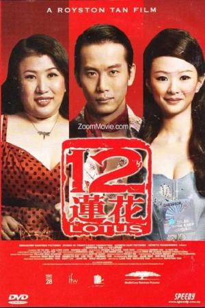 Thập Nhị Liên Hoa (2008)