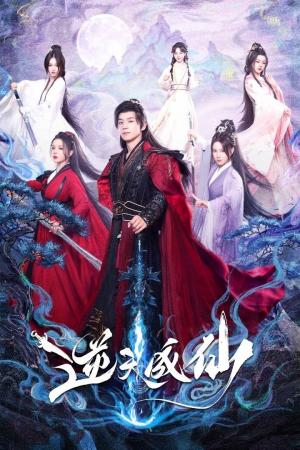 Nghịch Thiên Thành Tiên (2025)