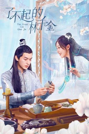 Lâm Thiên Kim Tài Ba (2025)