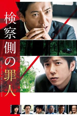 Tội Nhân Của Viện Kiếm Sát (2018)