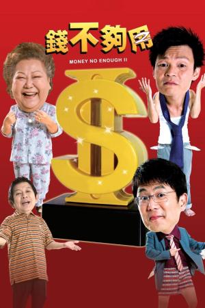 Tiền Không Đủ Dùng 2 (2008)