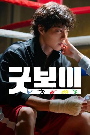 Good Boy (2025)