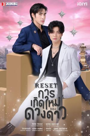 Sự Tái Sinh Của Ngôi Sao (2025)
